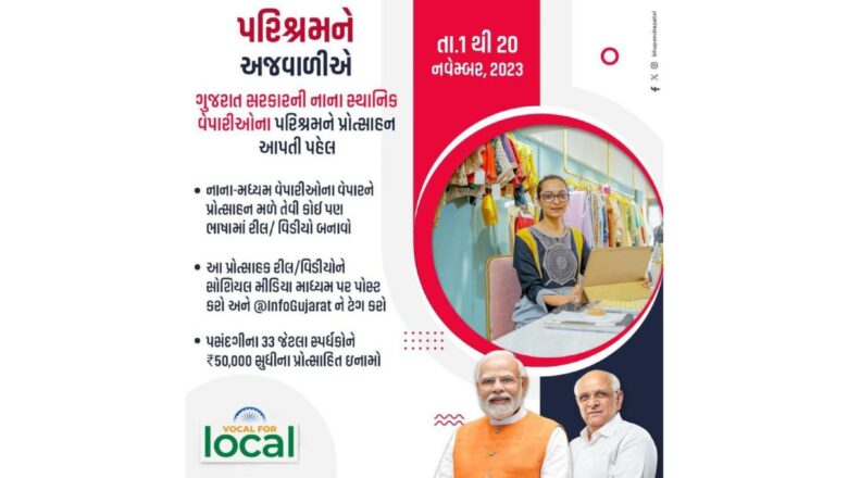 Gujarat Government Launches ‘ParishramNe Ajwaliye’ Initiative to Recognize and Promote Small and Medium Vendors