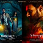 Eagle Home Entertainment and Surender Suneja presents ‘Kishkindhapuri’ Set for Hindi TV Premiere on Zee Cinema on June 5